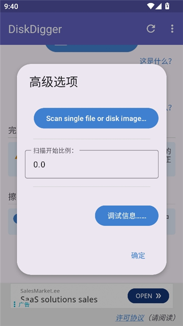 diskdigger安卓中文版截图5