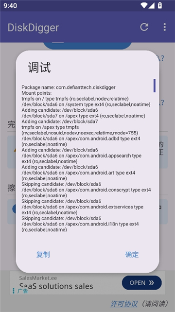 diskdigger安卓中文版截图6