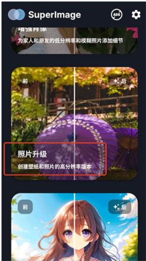 SuperImage安卓版