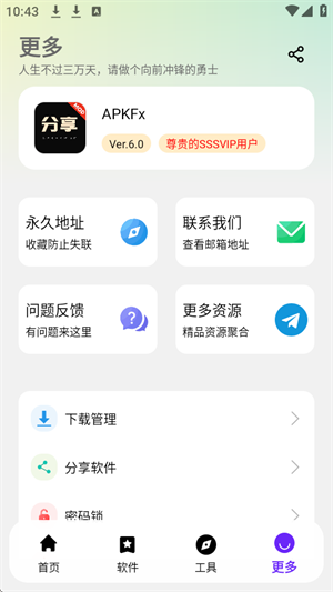 ApkFx截图2