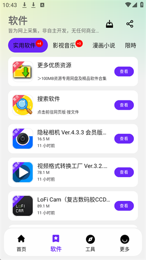ApkFx截图3