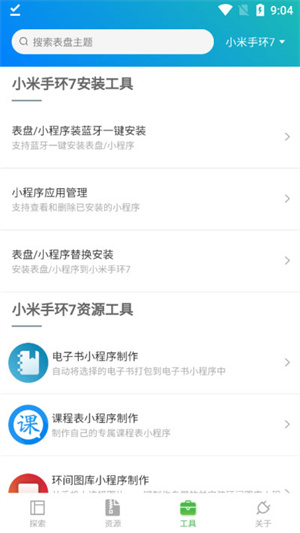 小米手环表盘自定义工具app截图2