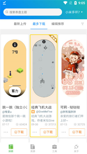 小米手环表盘自定义工具app截图4