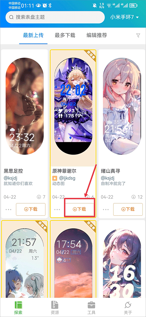 小米手环表盘自定义工具app