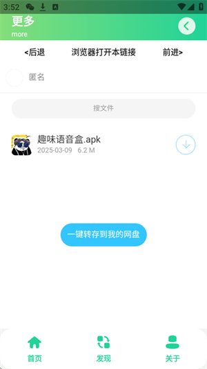 曼波变声器正版截图1