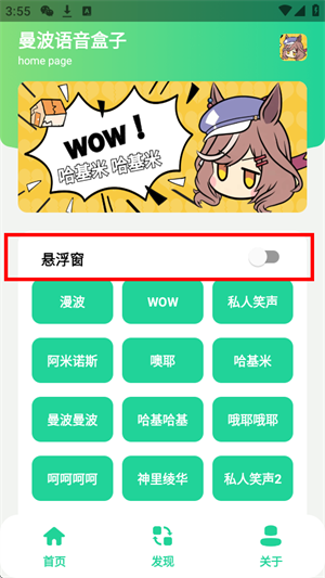 曼波变声器正版