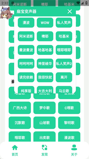 曼波变声器正版