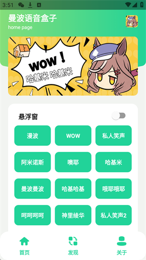 曼波变声器正版