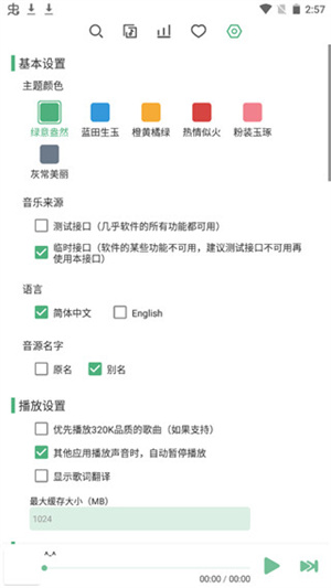 洛雪音乐助手手机版截图2