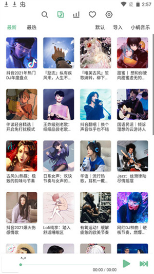 洛雪音乐助手手机版截图5