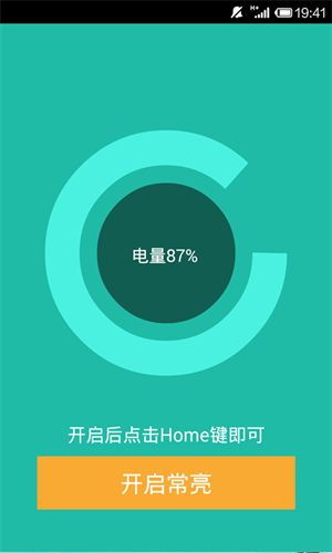 屏幕常亮助手安卓版截图3