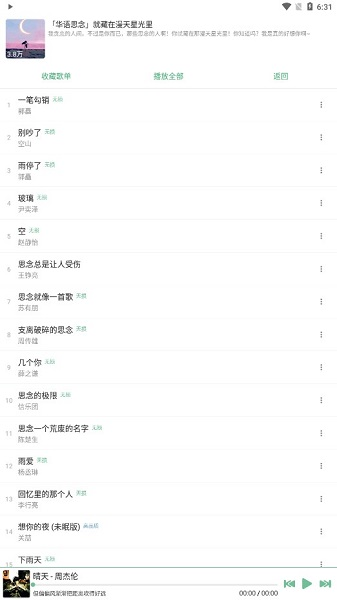 洛雪音乐助手手机版