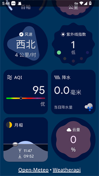WeatherMaster天气截图1