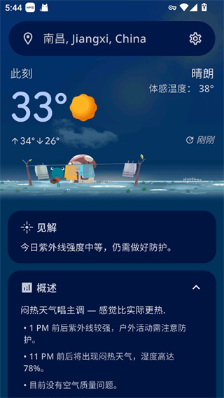 WeatherMaster天气截图2