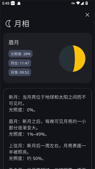WeatherMaster天气截图4