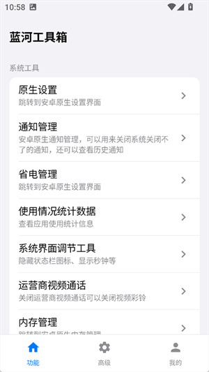 蓝河工具箱4.3.6截图1