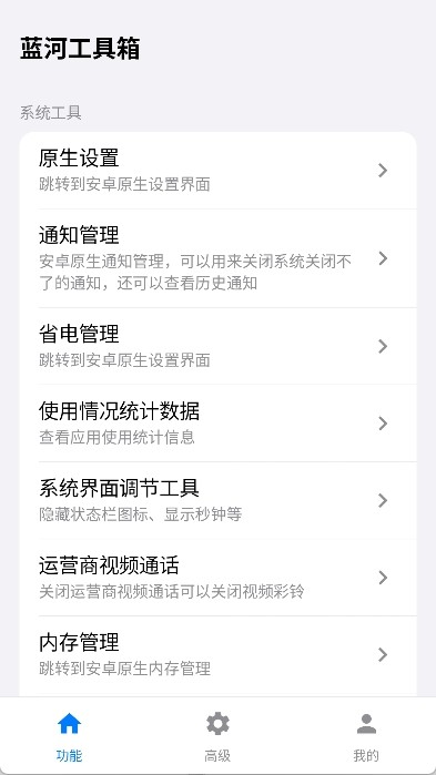蓝河工具箱4.3.6