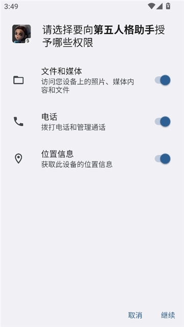 第五人格助手截图1