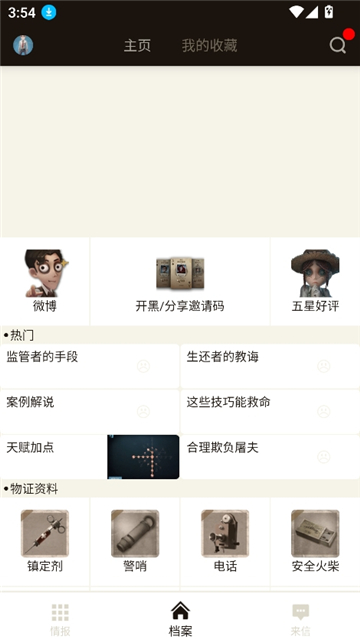 第五人格助手截图3