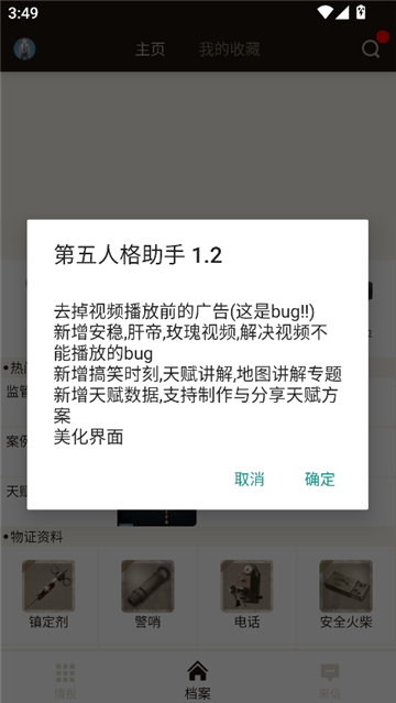 第五人格助手截图2