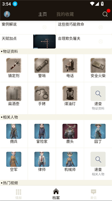 第五人格助手截图4