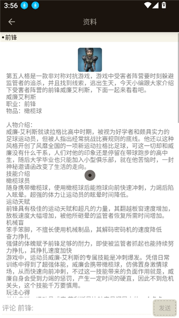 第五人格助手截图7