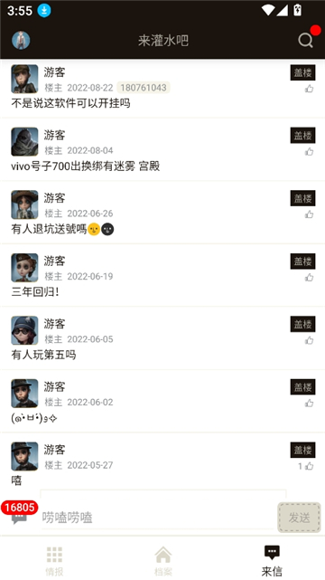 第五人格助手截图6