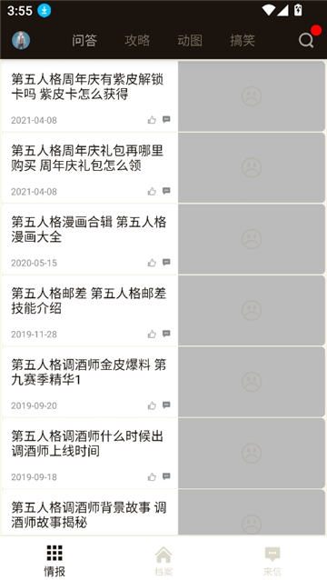 第五人格助手截图5