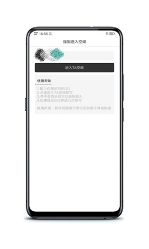 强制访问qq空间
