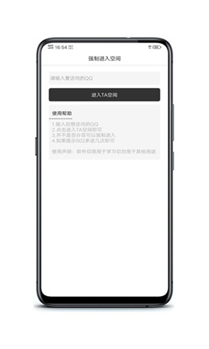 强制访问qq空间