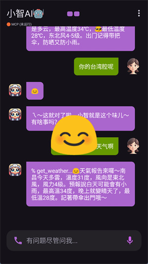 小智AI截图2