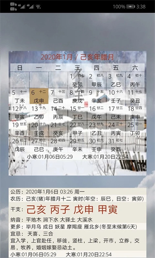 易学万年历截图1