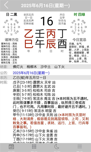 易学万年历截图5
