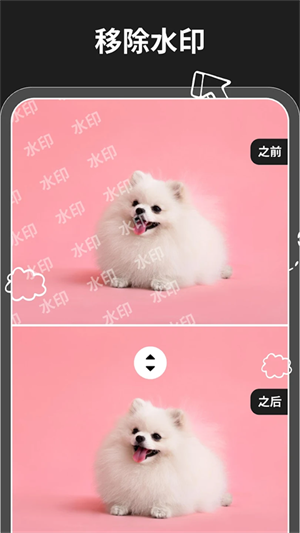 MagicEraser安卓版截图2