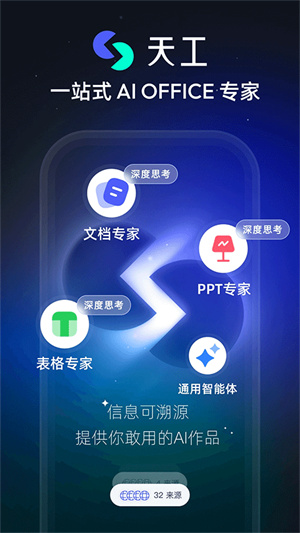 天工ai截图1