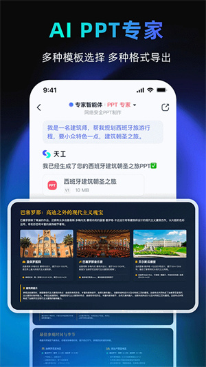 天工ai助手截图3