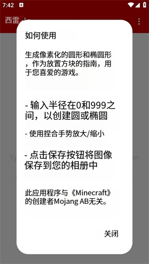 像素圆生成器中文版