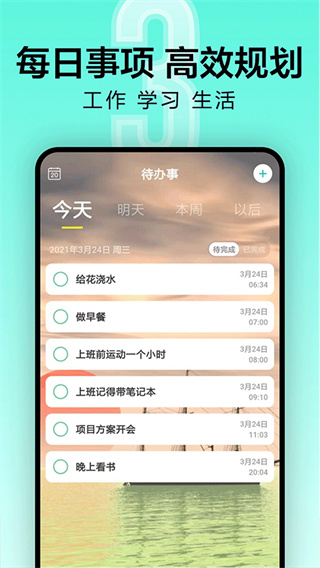 倒计时光截图3