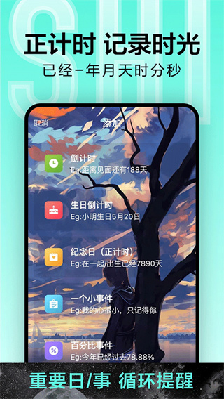 倒计时光截图4