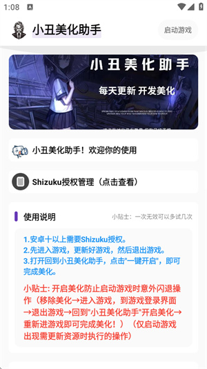 小丑美化助手截图2