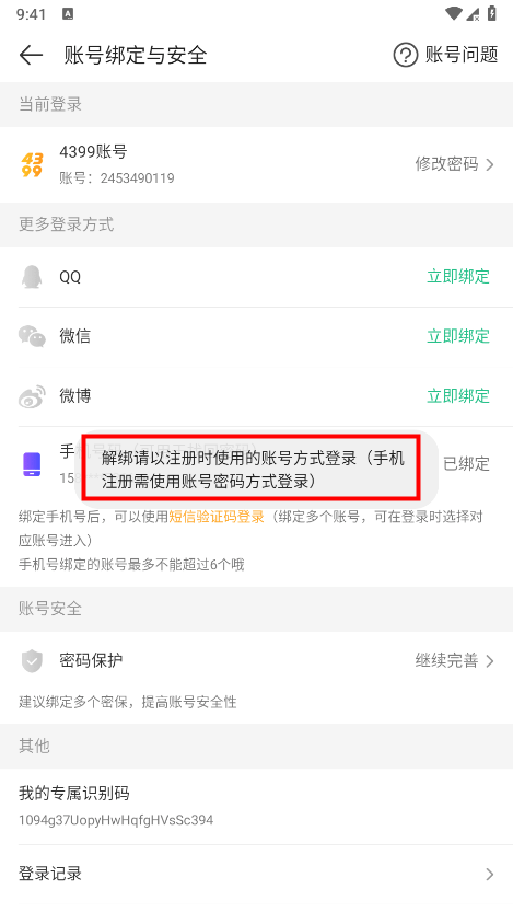 四三九九游戏盒子