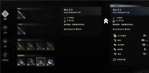 消光困兽电火之力怎么获得