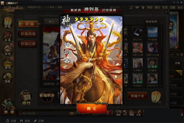 三国杀单机版全武将