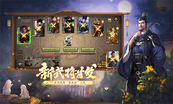 三国杀手游截图3