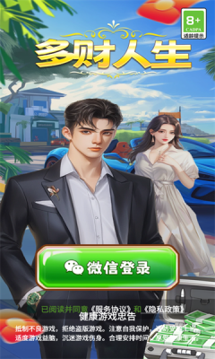 多财人生截图2