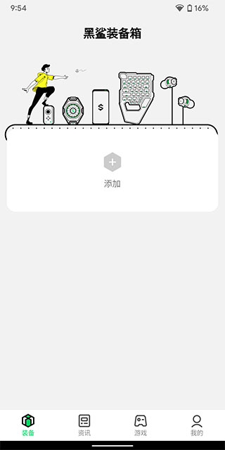 黑鲨装备箱app安卓版