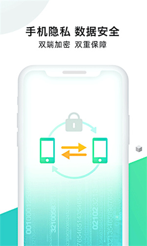 手机克隆大师安卓版截图1