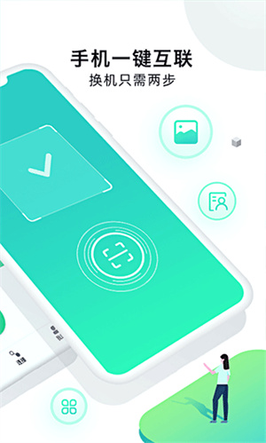 手机克隆大师安卓版截图3