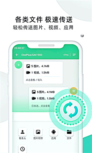 手机克隆大师安卓版截图5