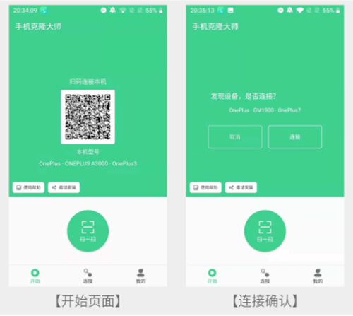 手机克隆大师安卓版